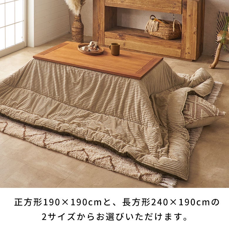 こたつ布団長方形240×190cmコーデュロイ無地リバーシブルキルティングベージュブラウンアッシュブルーブルー[70107]【こたつ掛け布団洗えるポリエステル暖房器具コタツ北欧おしゃれ可愛いシンプルカジュアルこたつ布団アジアン雑貨】