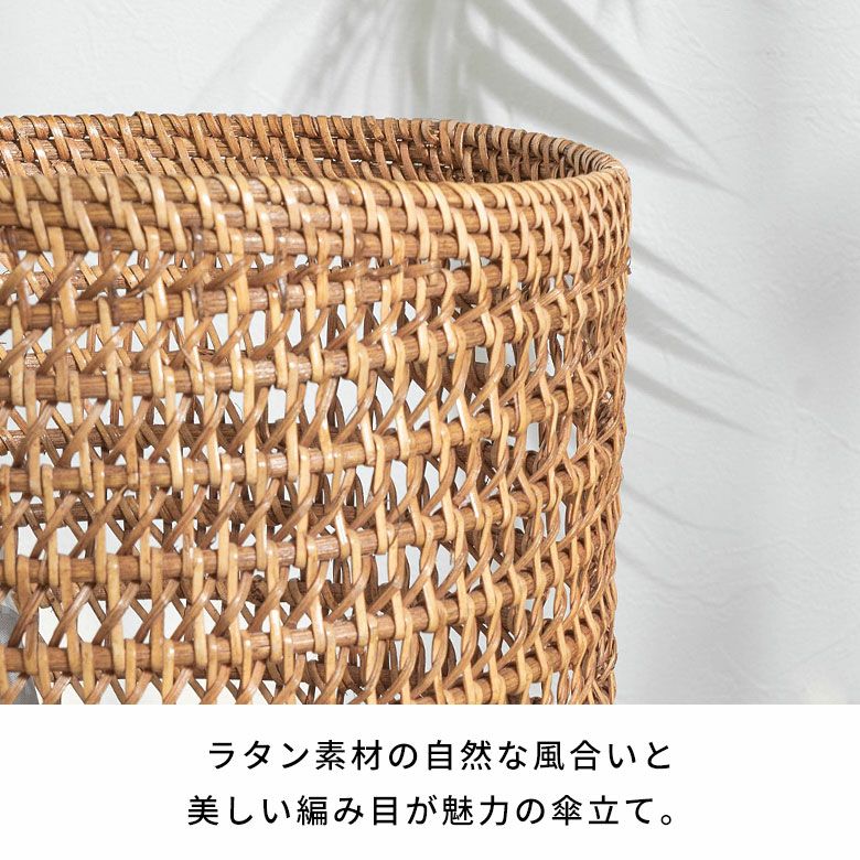 傘立てラタン金属石筒形受け皿付き長傘傘立傘たて傘置き約W19cmD19cmH55cmスリムコンパクト傘立て置きかさ立て傘スタンドナチュラル傘収納玄関収納屋内室内省スペース折りたたみ傘おしゃれ北欧リゾート雑貨インテリアアジアン[14144]