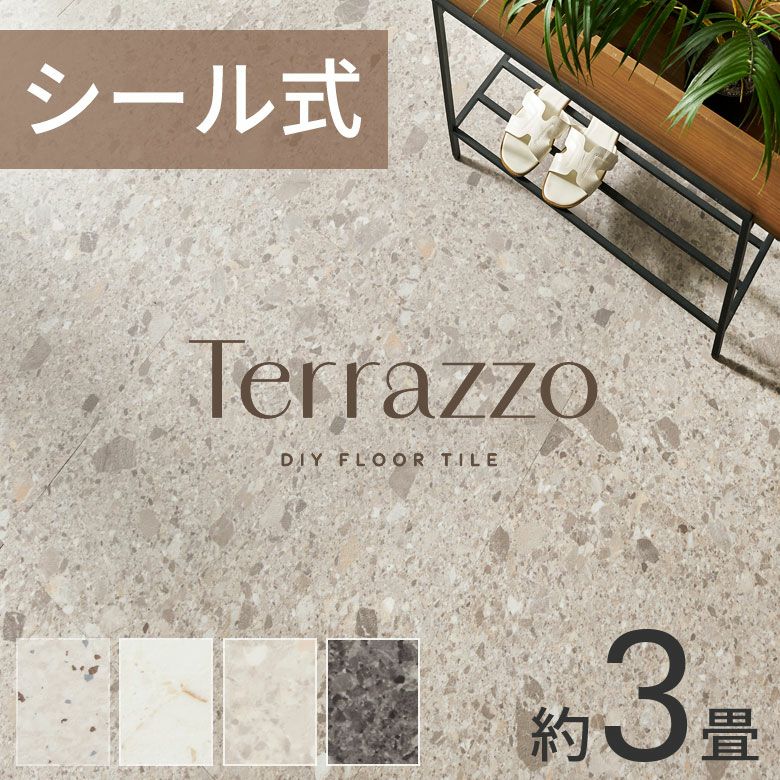 貼るだけフロアタイルシールタイプ3畳フロアタイル大理石調フロアータイル玄関貼るだけフロアシートキッチン床テラゾーフロアタイル接着剤付きフロアシート粘着式簡単おしゃれ北欧リゾートインテリア雑貨DIYアジアン[set28-84254]