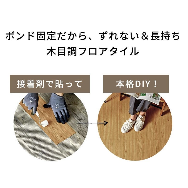 フロアタイルボンド施工タイプ床材24枚セット約2畳ブラウンベージュ木目調フローリングタイルマットカーペット床フロアナチュラルフロアシート低コスト耐久性耐水性接着剤必要おしゃれ北欧リゾートインテリアDIYアジアン[set24-85000]