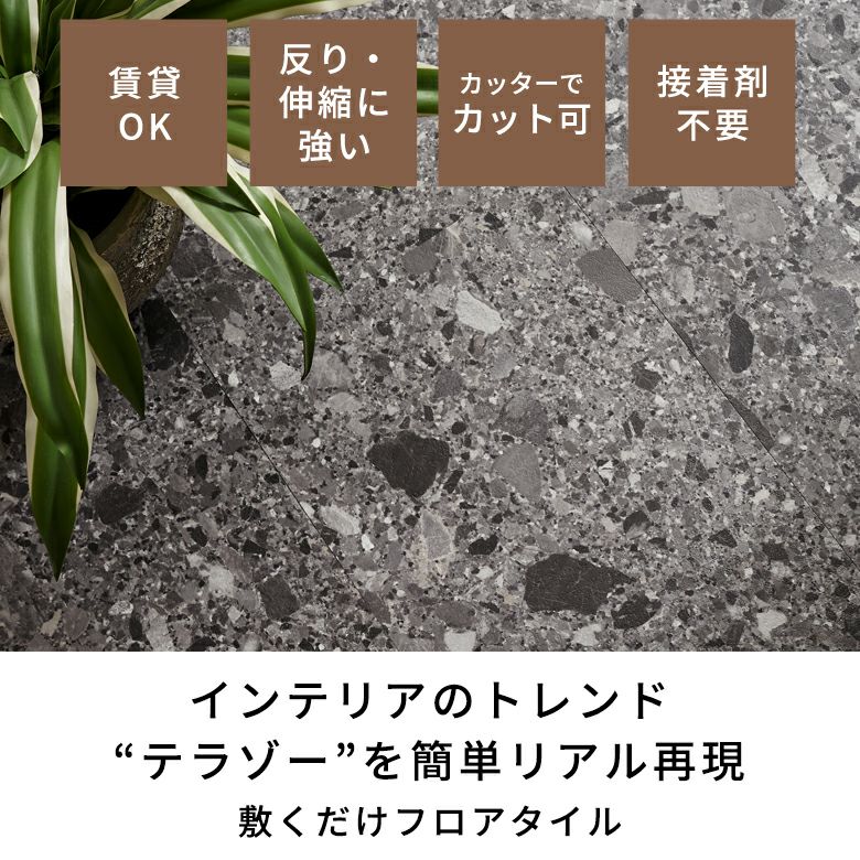 フロアタイル置くだけ吸着敷くだけ床材14枚セット約1.5畳グレーブラックストーン調大理石風フローリングタイルマットカーペット床フロアフロアシート接着剤不要滑り止め付き賃貸おしゃれ北欧リゾートインテリア雑貨DIYアジアン[set14-84253]