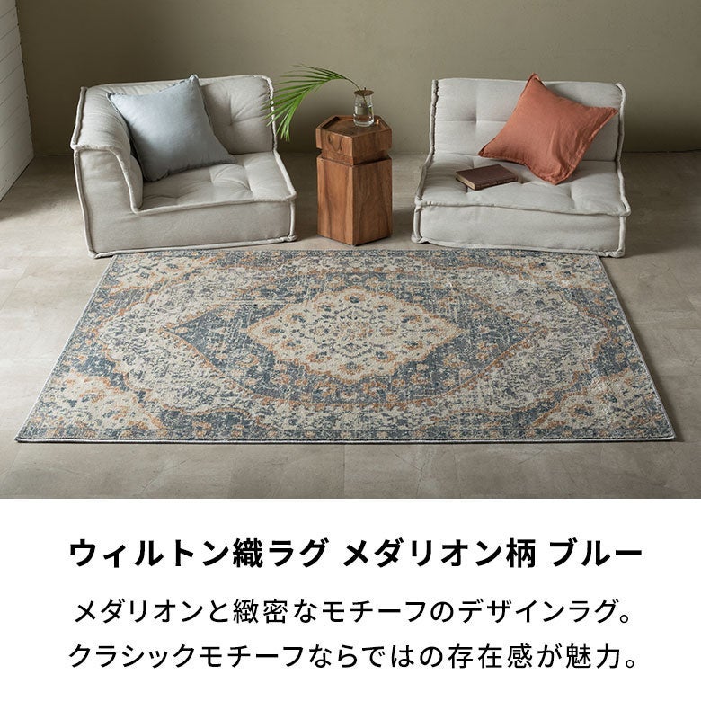 ラグ ペルシャ風 ラグマット 約130×190cm メダリオン柄 ウィルトン織り