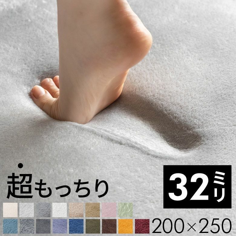 ラグマットソフチェ32mm低反発のような厚さ3.2cmH200cmW250cm床暖房対応ラグ絨毯アイボリーベージュブルーブラウングレーピンクグリーン[K400-200x250]【カーペット極厚厚手高反発防音ふわふわ保温おしゃれ北欧フランネルマット】