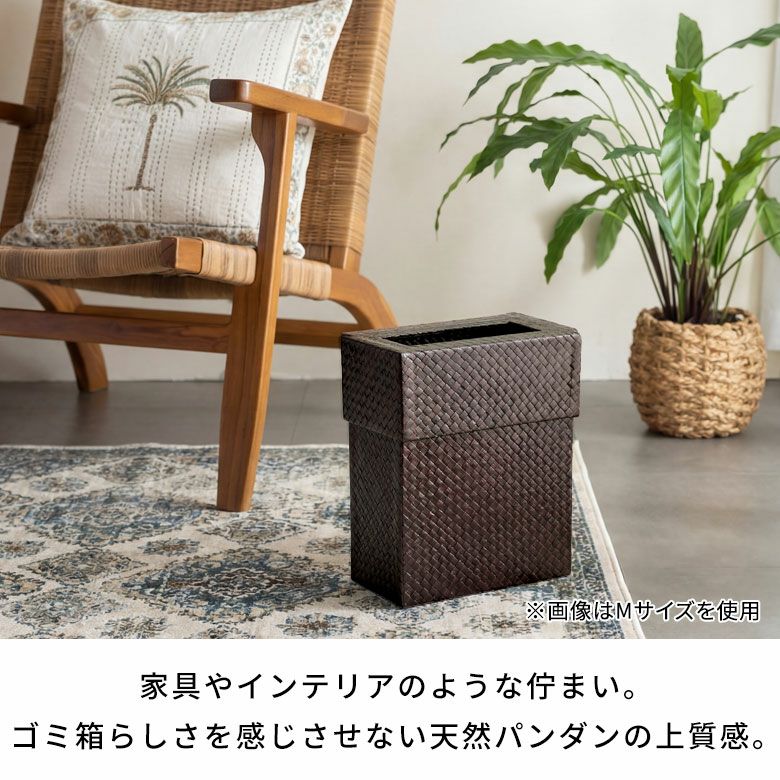 ゴミ箱パンダン製正方形中の袋が見えない被せるタイプ[set-11560set-11561set-11562]【ダストボックスアジアンバリ雑貨アジアン雑貨おしゃれボックス見えないモダンエスニックナチュラルゴミ箱ごみ箱インテリア寝室アジアン雑貨】