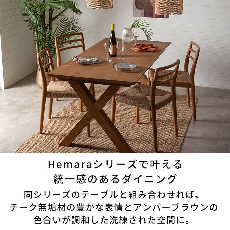 ペーパーコードの美しい編み目が映えるチーク無垢材ダイニングチェア